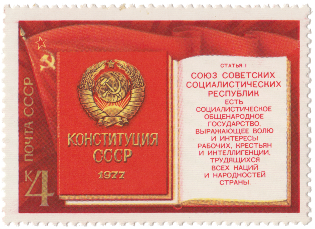 Конституция СССР, 1977 год
