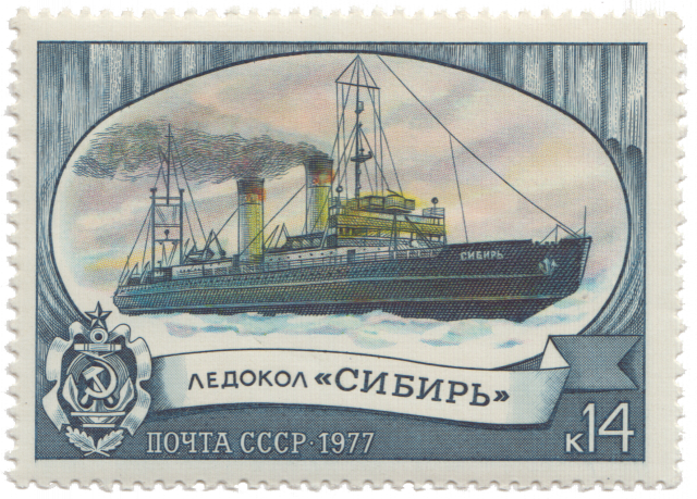 Ледокол «Сибирь»
