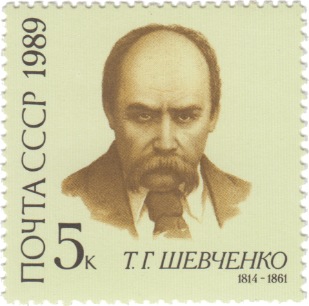 Т. Г. Шевченко