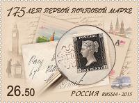 Первая почтовая марка «Чёрный пенни»