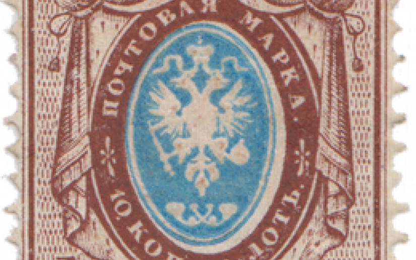 Первая российская почтовая марка (1858)