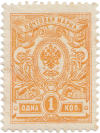 Марка номиналом 1 копейка из стандартного выпуска почтовых марок Российской Империи