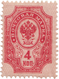 Марка номиналом 4 копейки из стандартного выпуска почтовых марок Российской Империи