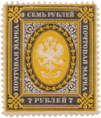 Марка номиналом 7 рублей из стандартного выпуска почтовых марок Российской Империи