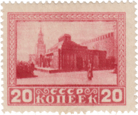 Почтовая марка с изображением первого деревянного мавзолея В.И. Ленина 1925