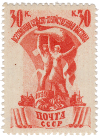 Почтовая марки из серии «Вторая всесоюзная сельскохозяйственная выставка в Москве»
