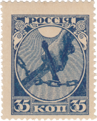 Первая почтовая марка РСФСР «Рука с мечом, разрубающая цепь» синего цвета