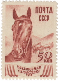 Почтовая марка «Коневодство» из серии «Вторая всесоюзная сельскохозяйственная выставка в Москве»