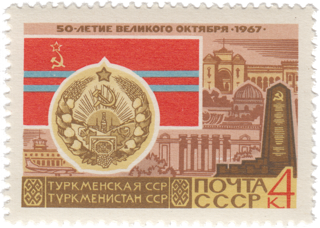 Туркменская ССР, Ашхабад