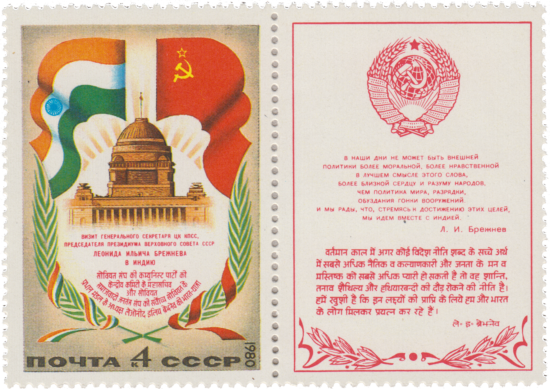 Индия и СССР