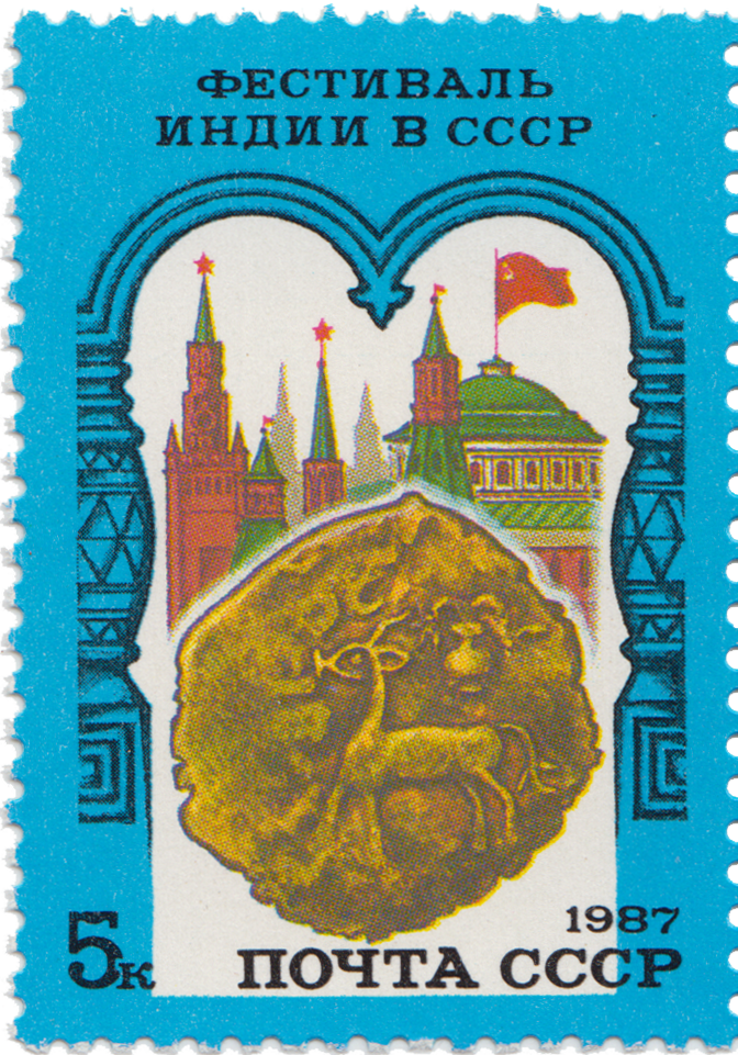 Московский Кремль, индийская монета