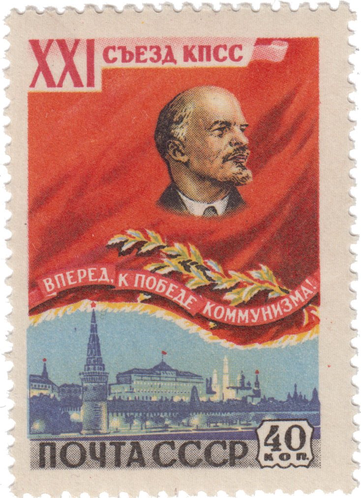 «Ленин-наше знамя»