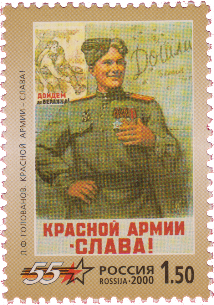 «Красной Армии - слава!»