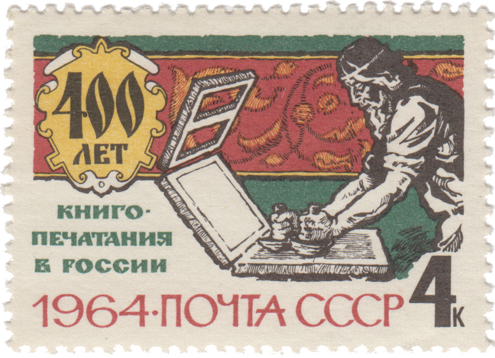 В русской типографии XVI века