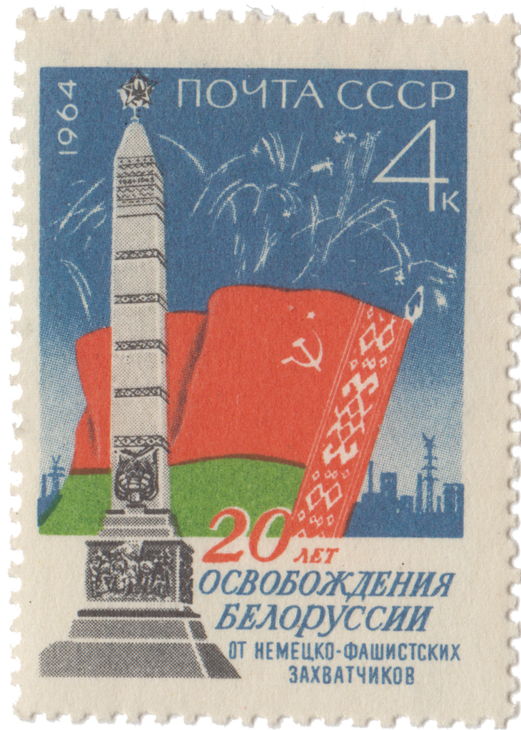 Обелиск - памятник воинам Советской Армии и партизанам