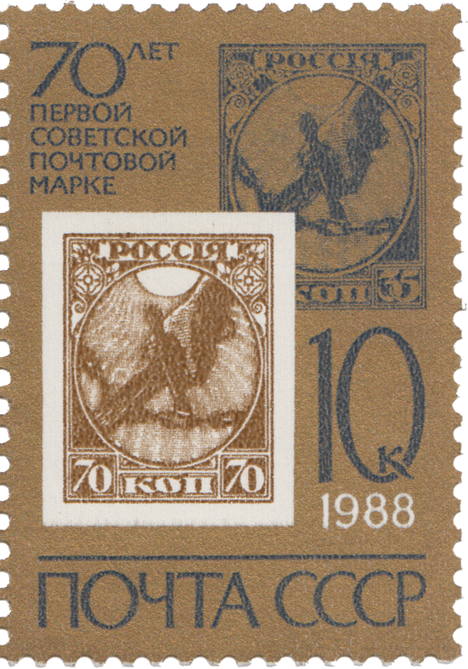 Рисунок марки №2 РСФСР
