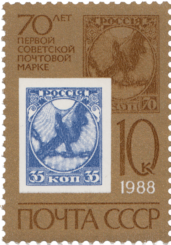 Рисунок марки №1 РСФСР
