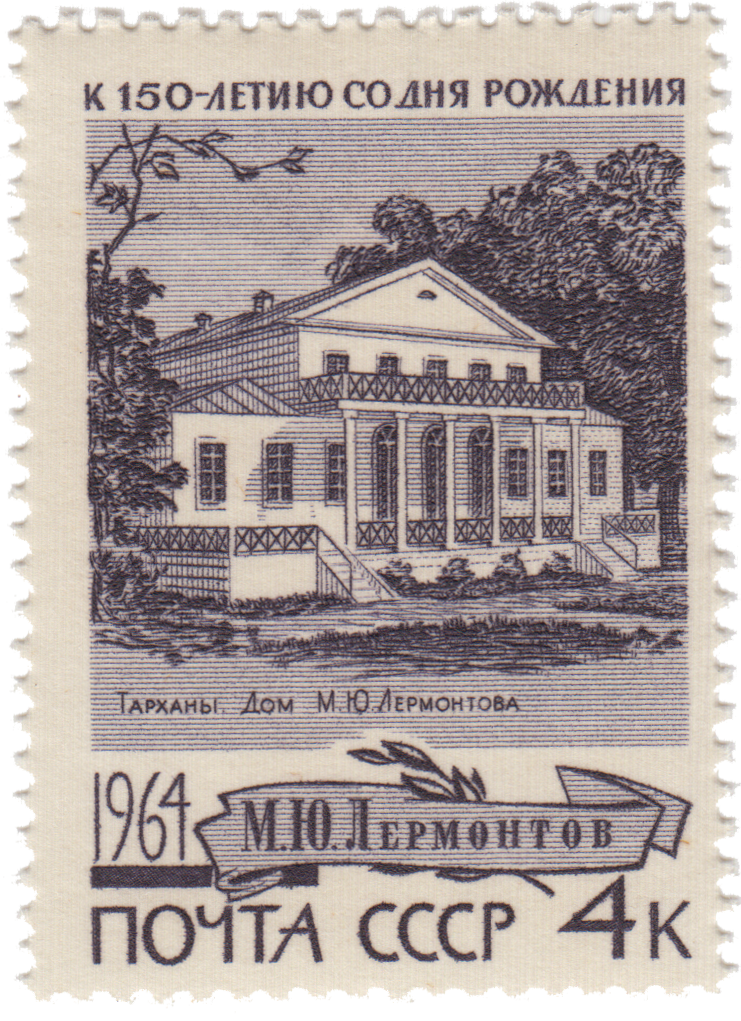 Дом-музей поэта в селе Лермонтово (бывшие Тарханы)