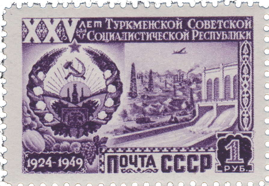 Государственный герб Туркменской ССР, плотина, нефтяные вышки