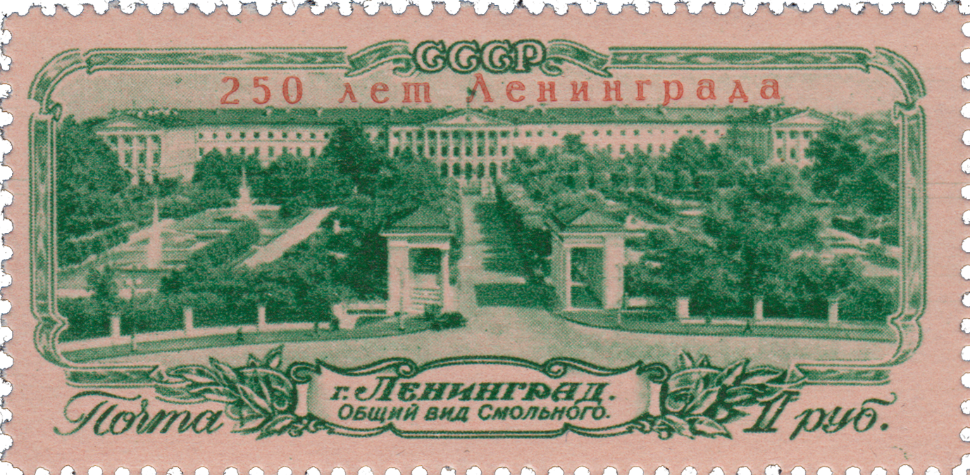 Надпечатка «250 лет Ленинграда»