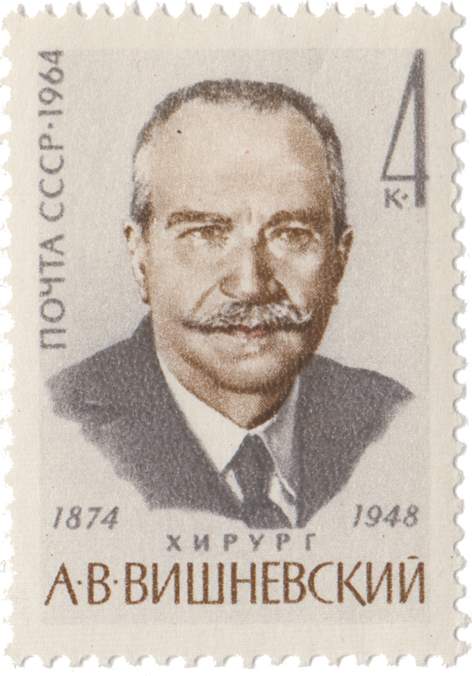 А. В. Вишневский