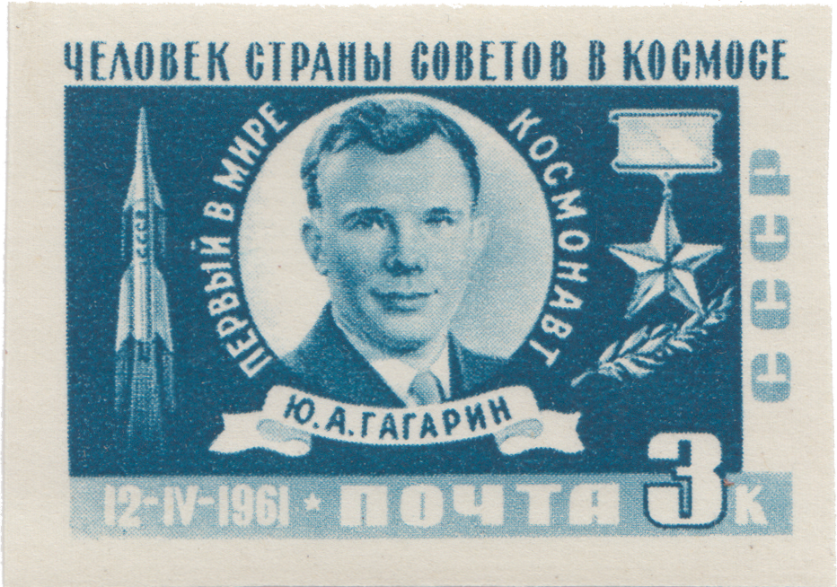 Ю. Гагарин