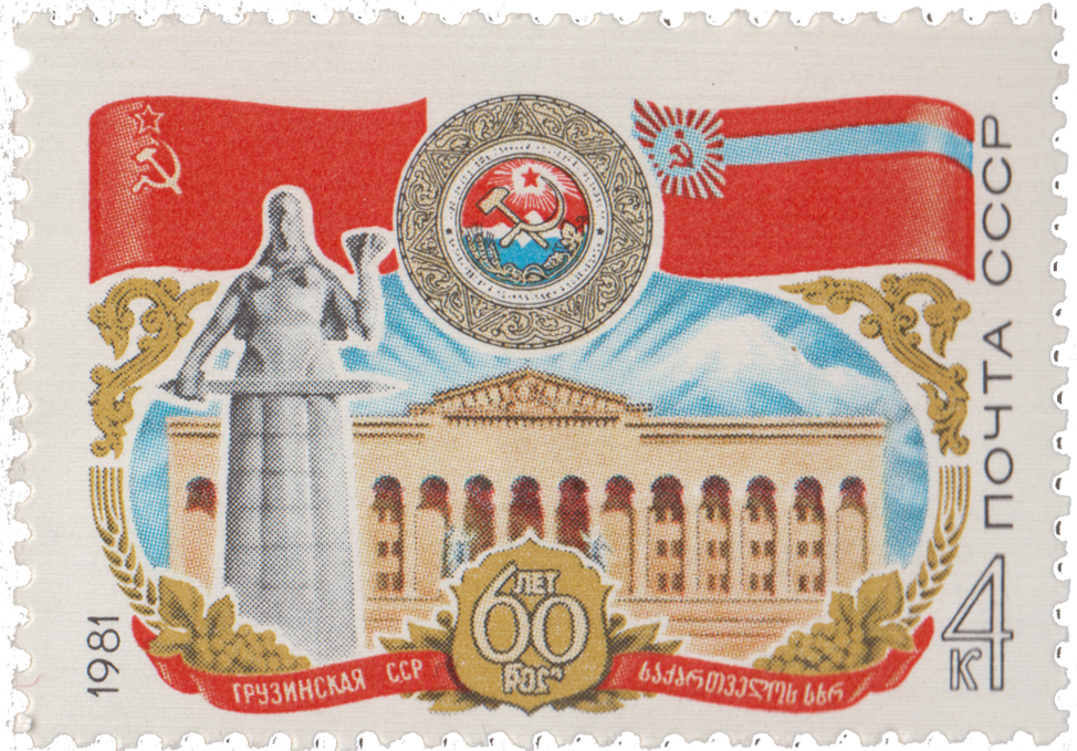 Грузинская ССР