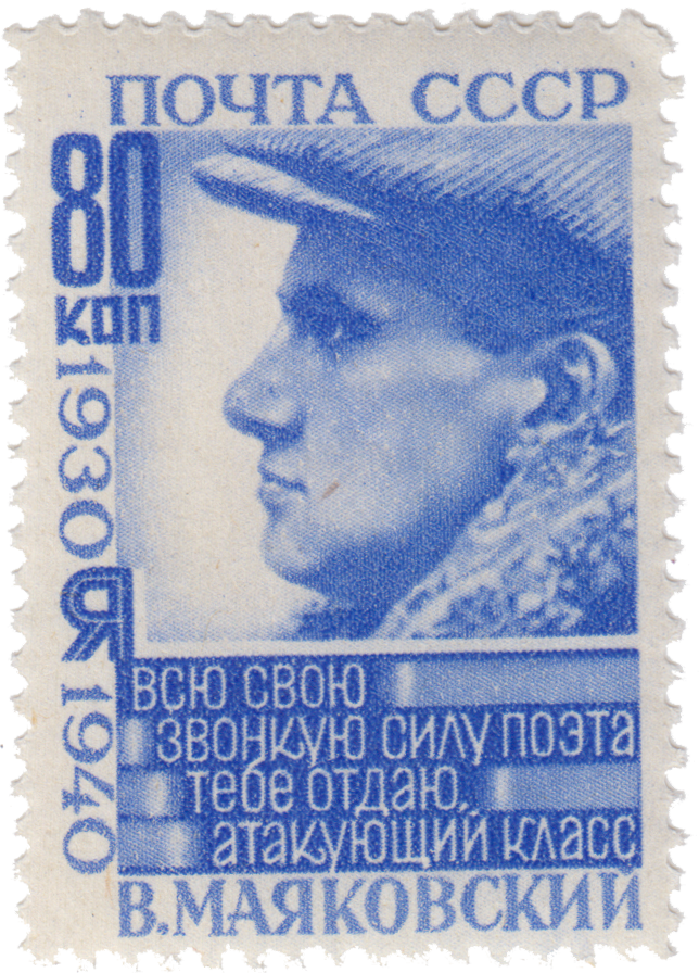 В.В. Маяковский, портрет; строки из поэмы «Владимир Ильич Ленин»