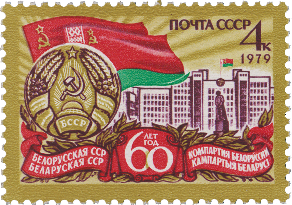СССР и БССР