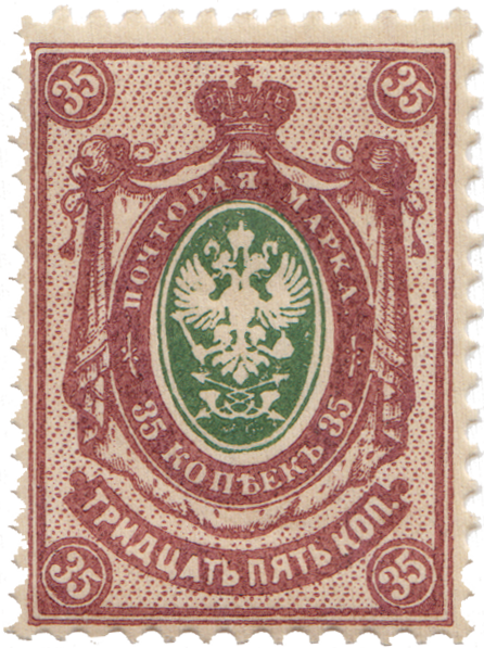 Марки 35. Марка Почтовая Российская Империя 2 копейки стандарт. Герб империи России водяной знак. Перевертыш 1 руб герб почтового ведомства, коричневая, красная. Coat of Arms of the Post and Telegraph Department of Russia.