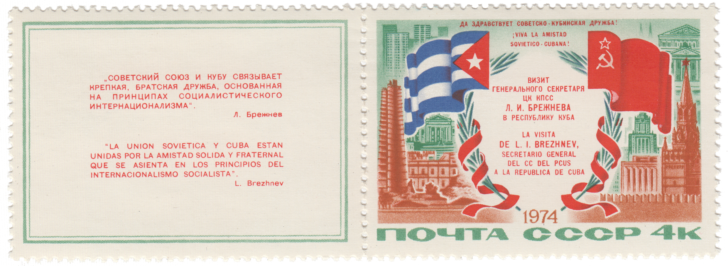 Куба и СССР