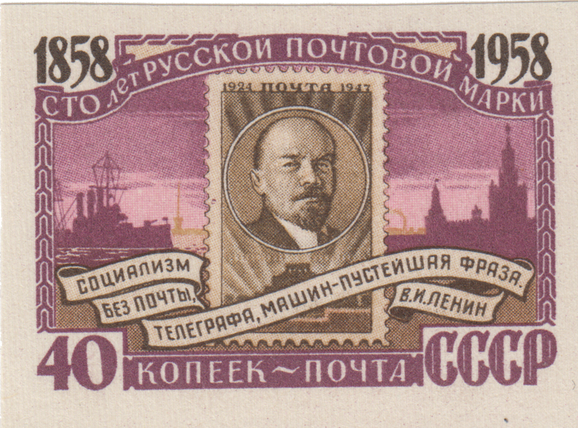 Почтовая марка с портретом В.И. Ленина