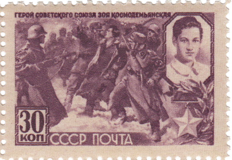 Партизанка З.А. Космодемьянская (1923-1941)