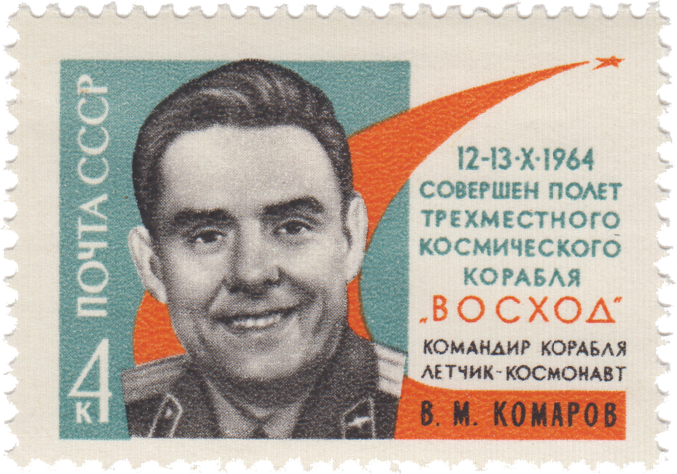Командир корабля летчик-космонавт В. М. Комаров