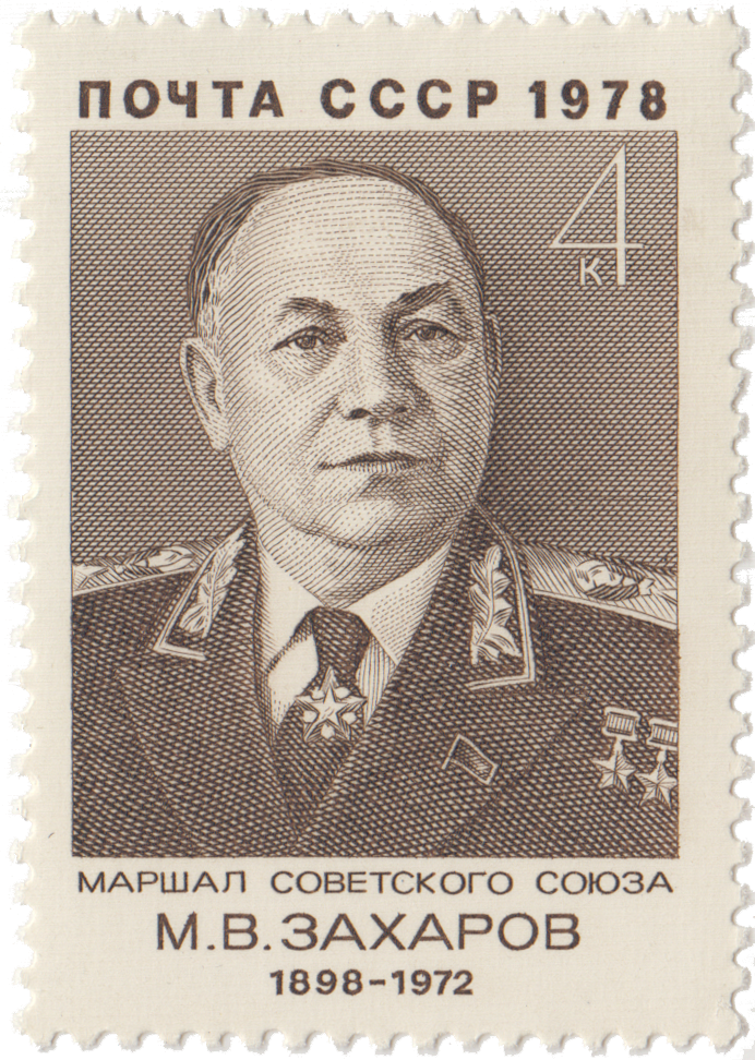 М.В. Захаров