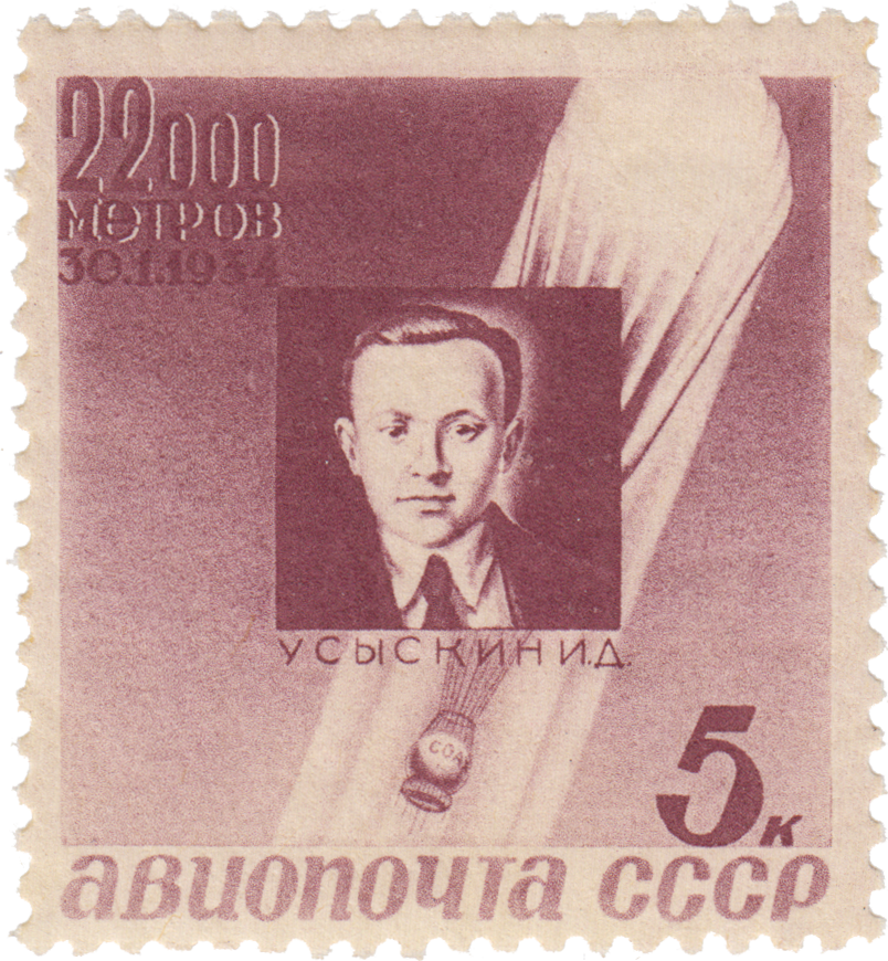 И.Д. Усыскин (1910-1934)