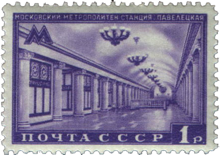 Станция «Павелецкая»
