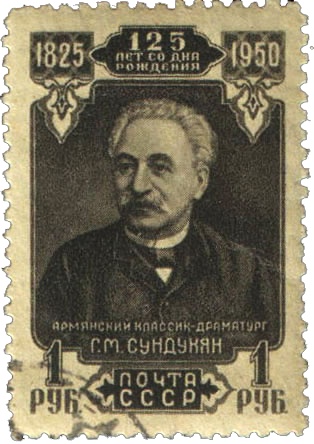 Драматург Г.М. Сундукян