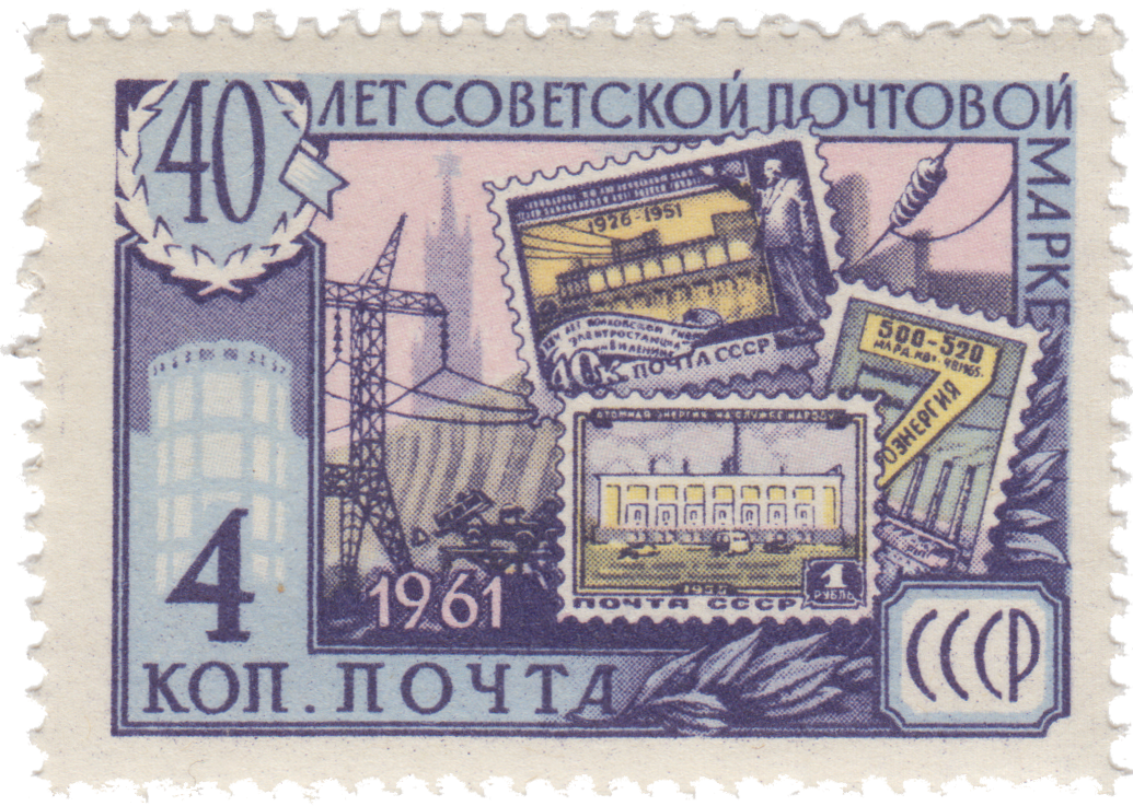 Марки почта м. Советские марки. Советские почтовые марки. Дорогие советские марки. Марка почта СССР.