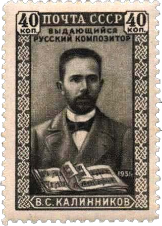 В.С. Калинников