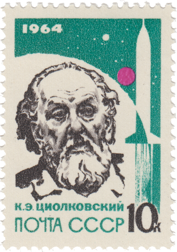 К.Э. Циолковский (1857 - 1935)