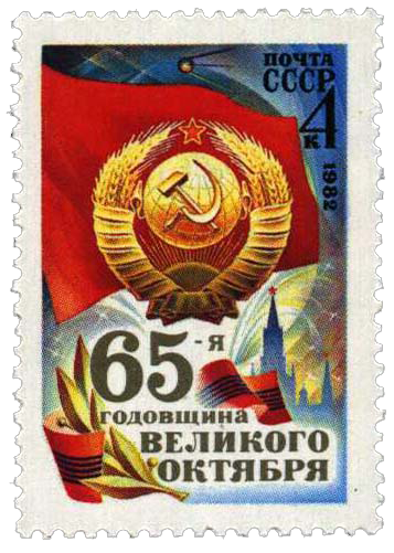 Герб и флаг СССР