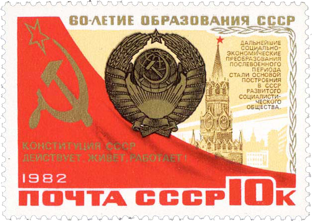 Герб СССР и Спасская башня Московского Кремля
