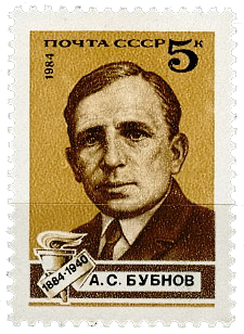 А. С. Бубнов