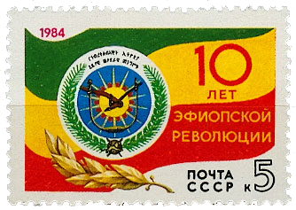 Герб и флаг Эфиопии