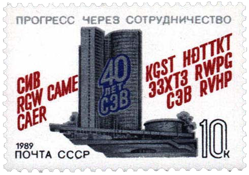 Здание СЭВ в Москве