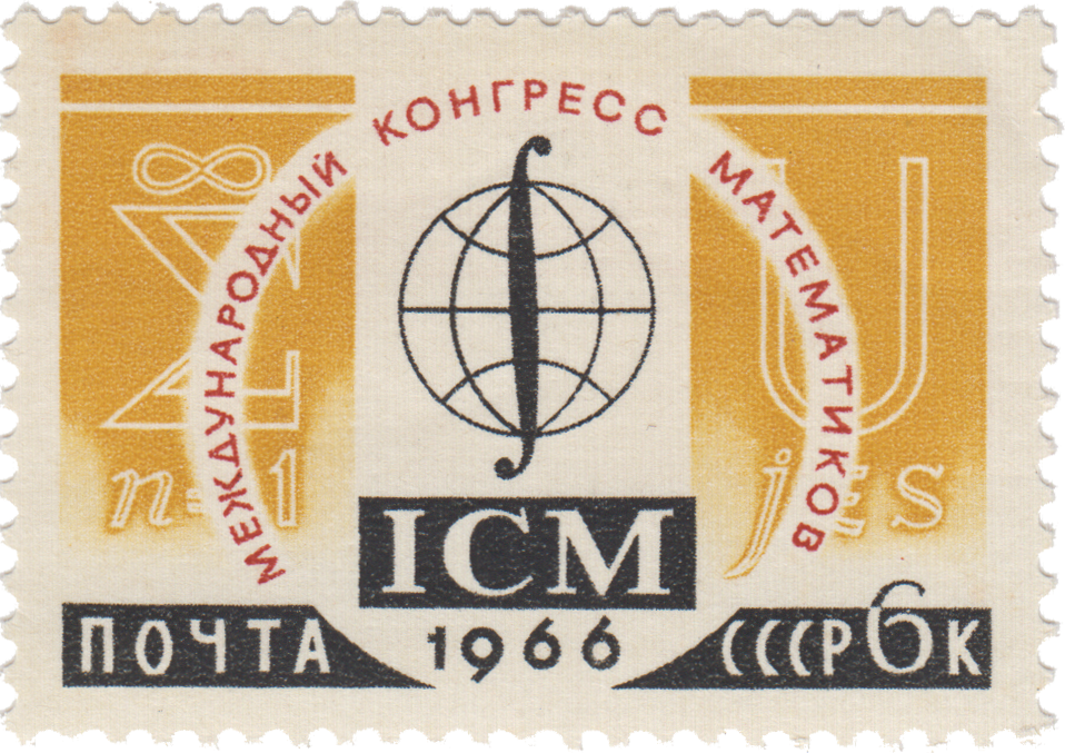 Международный конгресс математиков
