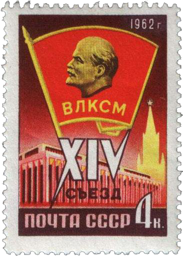 Значок члена ВЛКСМ и Кремлевский Дворец съездов