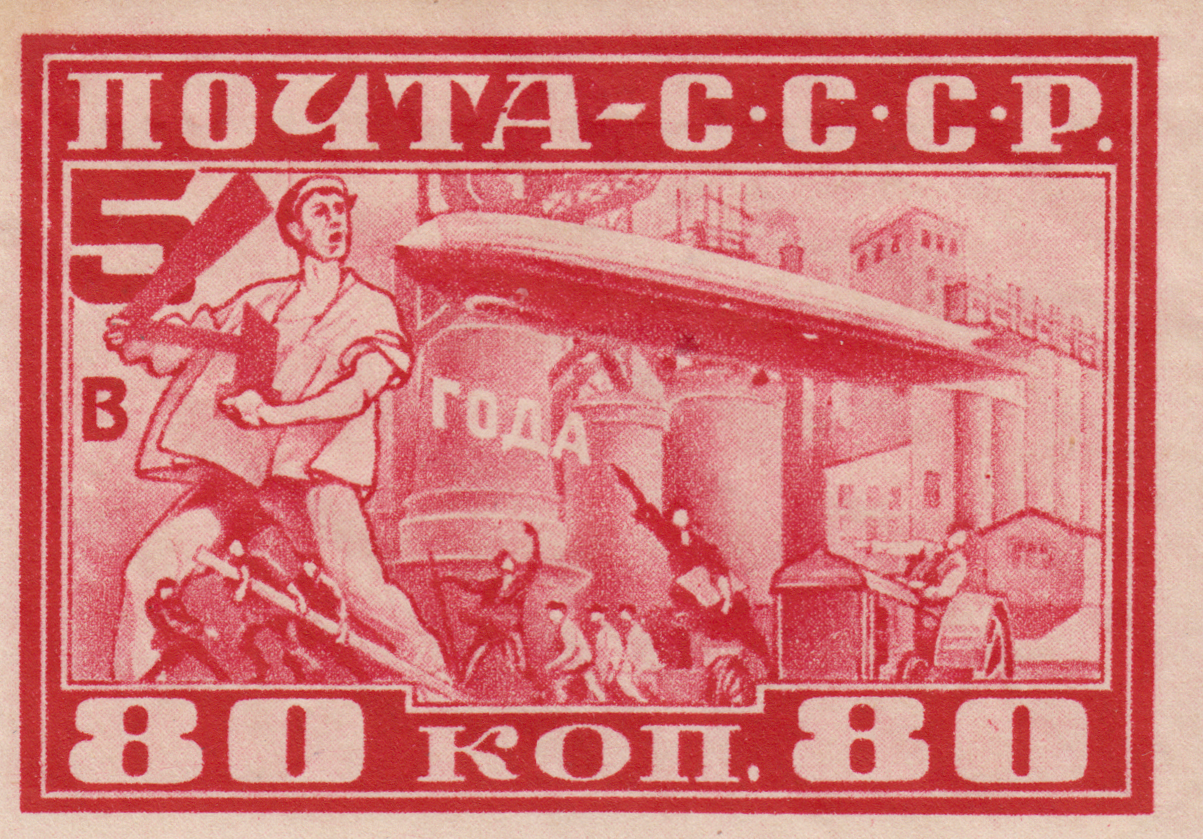 Название марка первого. Марки СССР. Марка пятилетку в 4 года. Марка первая пятилетка. Первая Советская Почтовая марка.