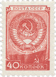 Государственный герб и флаг СССР (в гербе 16 лент)